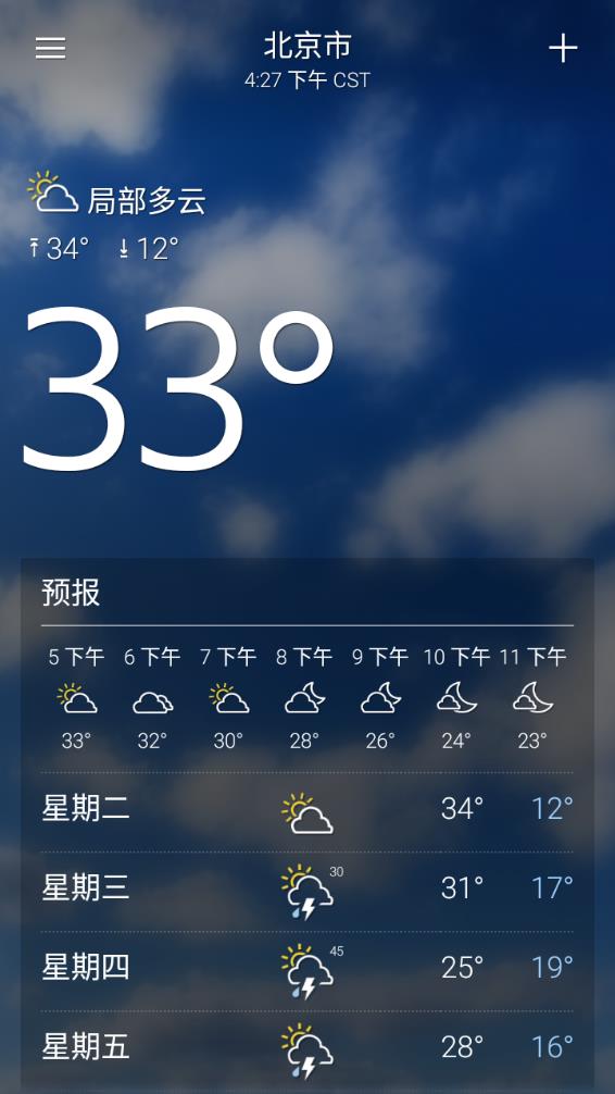 雅虎天气截图1