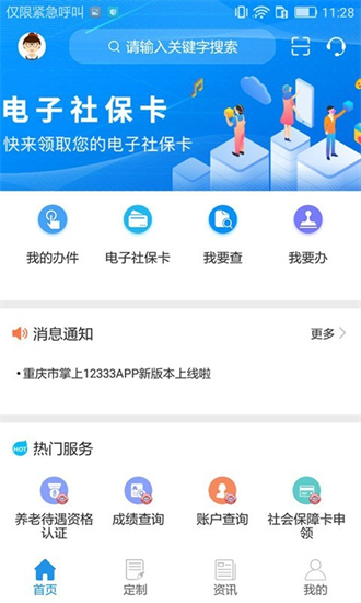 重庆人社截图3