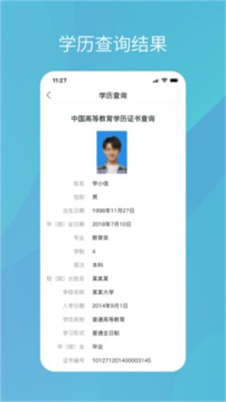 学信网截图1