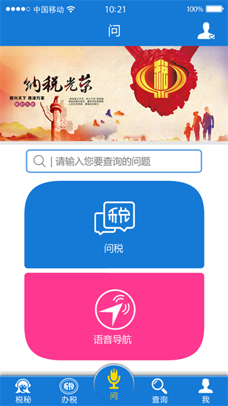 云南税务截图2