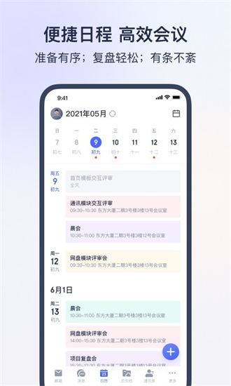 网易灵犀办公截图1