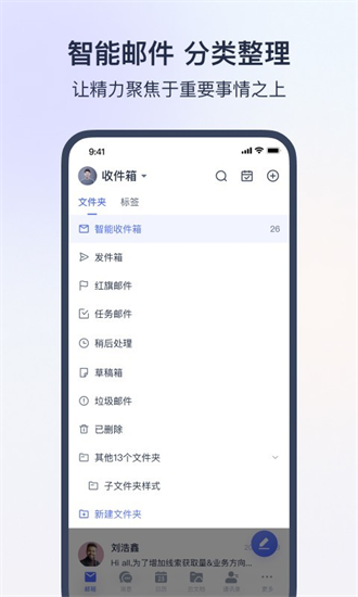 网易灵犀办公截图3