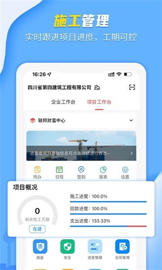 吉工宝截图2