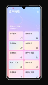 铃声剪辑截图1