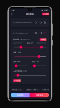 铃声剪辑截图3