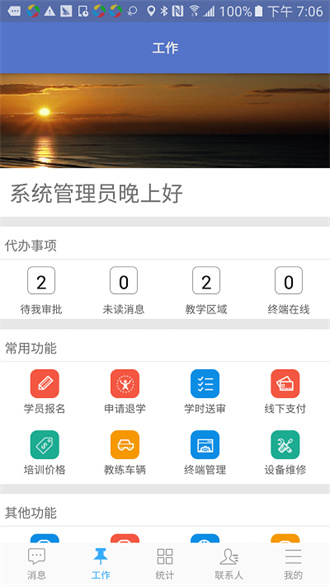 优易学车驾校版截图3