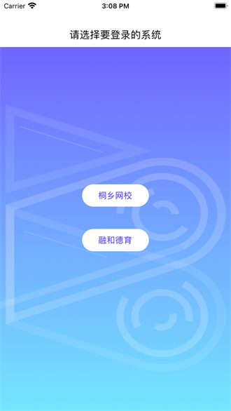 桐乡网校截图1