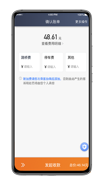 喜行约车司机端截图3