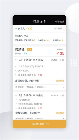 伙力专车司机端截图3