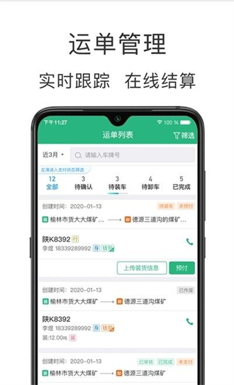 运销宝企业截图3