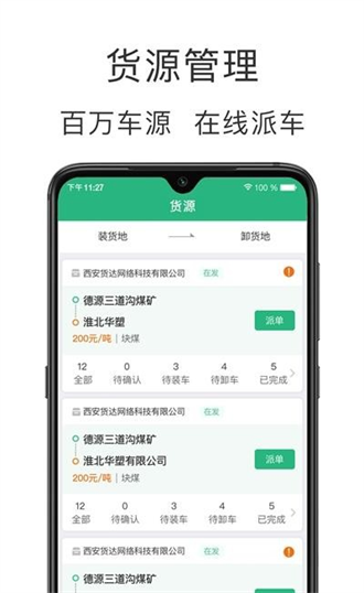 运销宝企业截图2