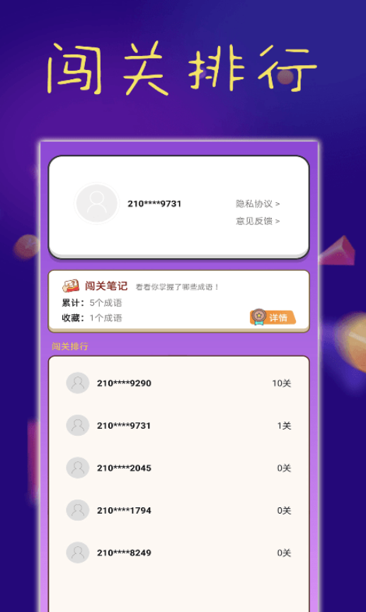 乐趣猜成语截图2