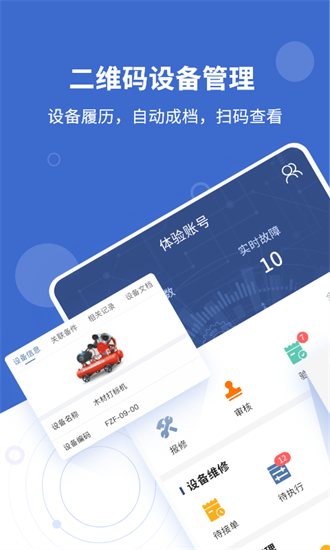 设备云维保截图3