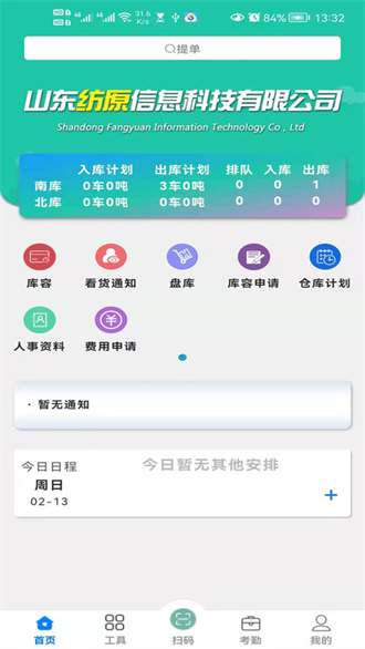 毛毛虫管理系统截图3