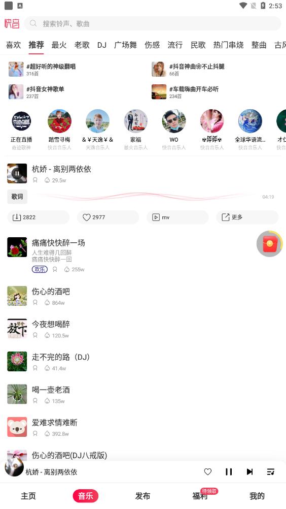 快音免费听歌截图3