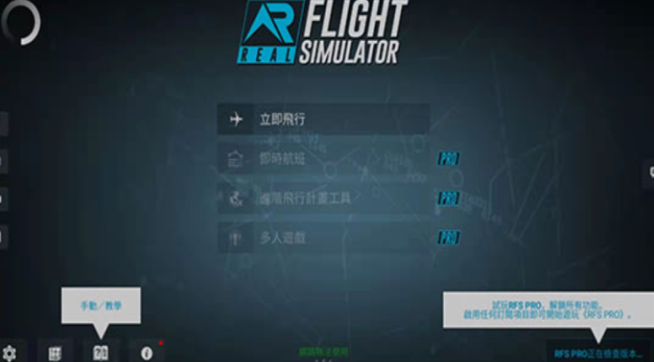 rfs真实飞行模拟器pro