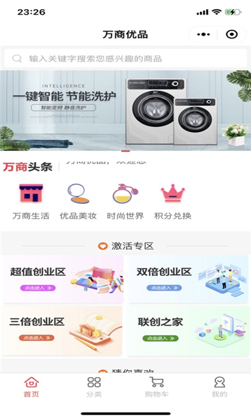 万商优品截图1