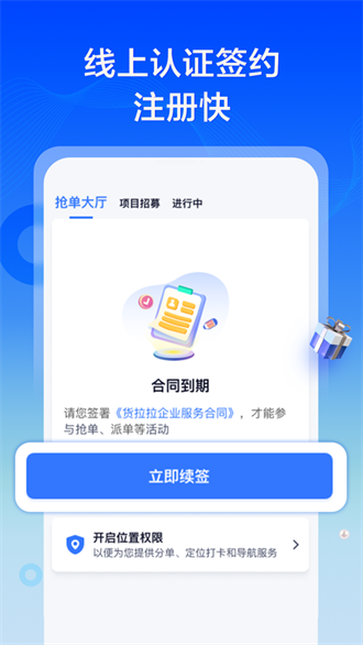 货拉拉专送司机截图1