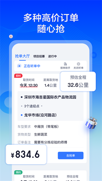 货拉拉专送司机截图3