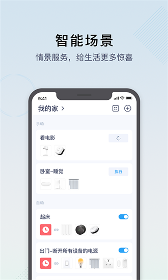 智汀家庭云截图3