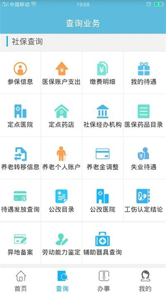 贵州社保截图1