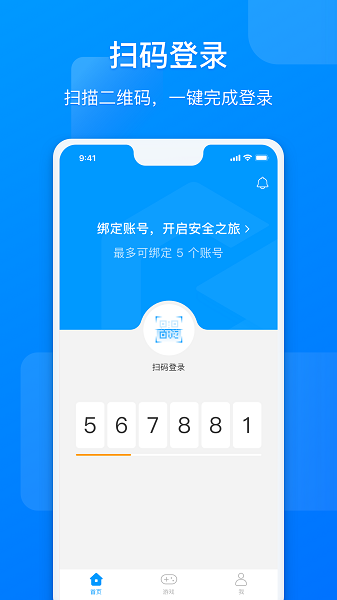 网元账号管家截图1