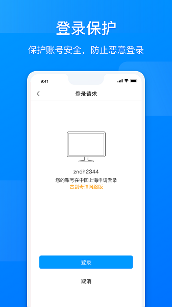 网元账号管家截图2