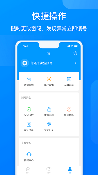 网元账号管家截图3