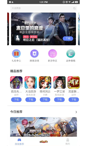 易信游戏盒子截图1