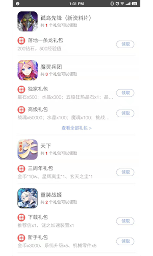 易信游戏盒子截图2