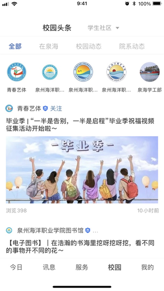 智慧泉海截图3