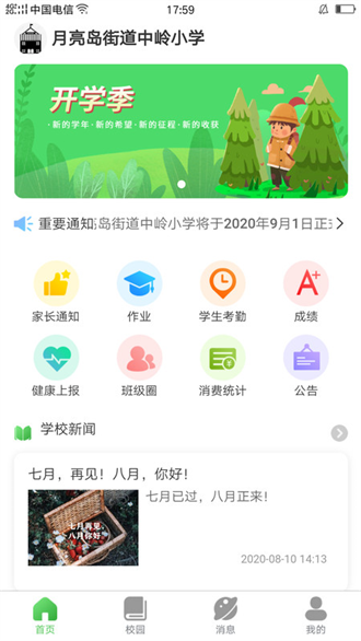 和校园长沙截图3