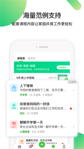 一起长大教师截图3