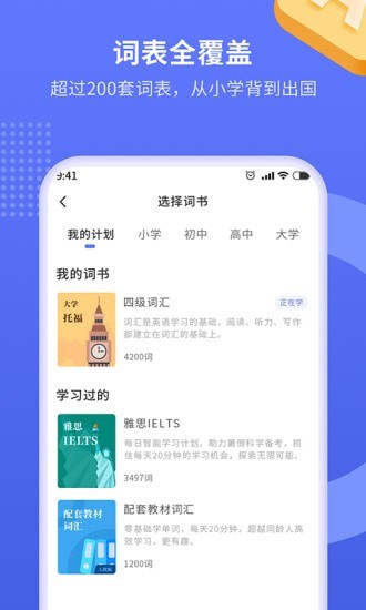 趣味背单词截图3