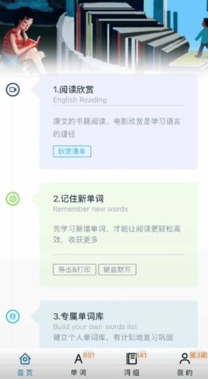 阅读记单词截图2