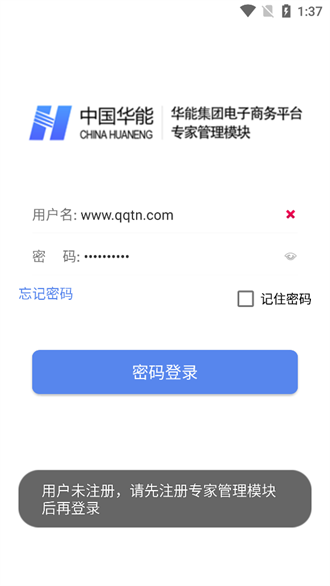 华能评标专家截图3