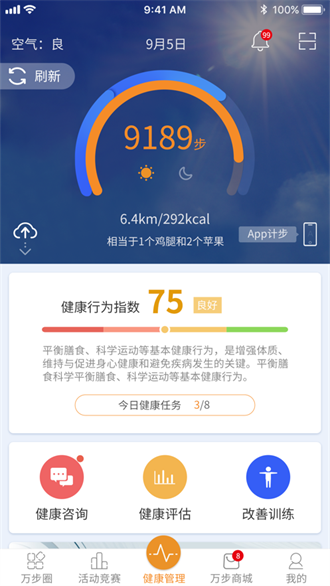 万步健康截图1