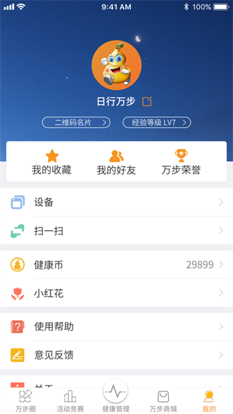 万步健康截图2