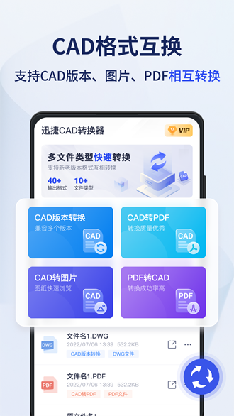 迅捷CAD转换器截图1