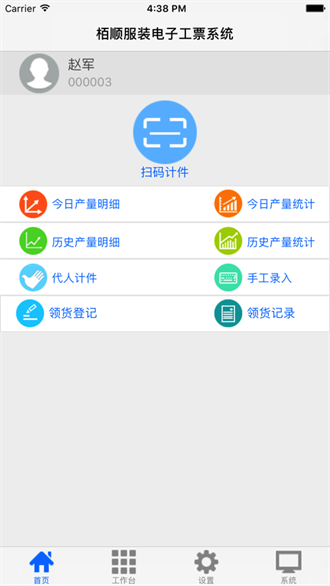 栢顺电子工票截图2