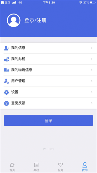 江苏税务截图2