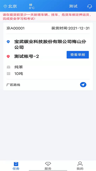 化工宝智运司机端截图3