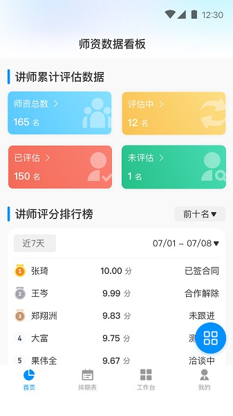 获客管理截图2