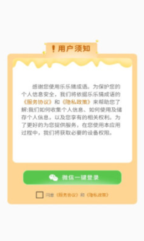 乐乐猜成语截图3