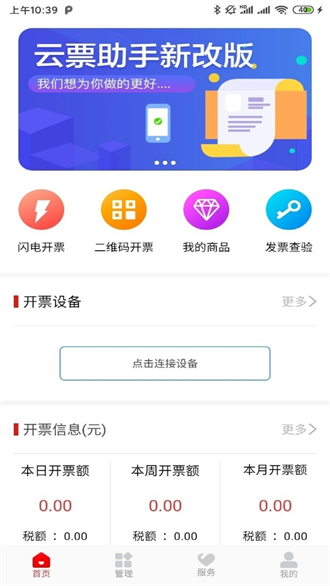 云票助手截图3