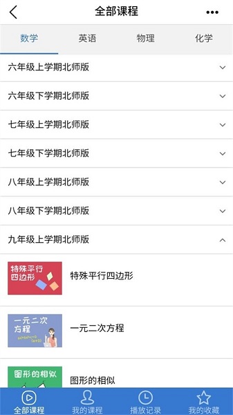 河南校讯通截图1