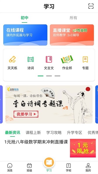 河南校讯通截图3