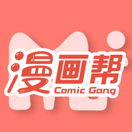 漫画帮