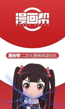 漫画帮截图2