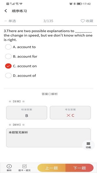 南琼考试截图3